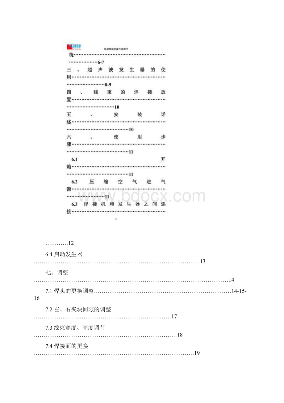 超声波焊接机说明书Word文档格式.docx_第2页