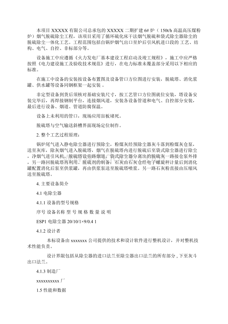 完美升级版烟气脱硫工程项目施工设计Word文档格式.docx_第2页