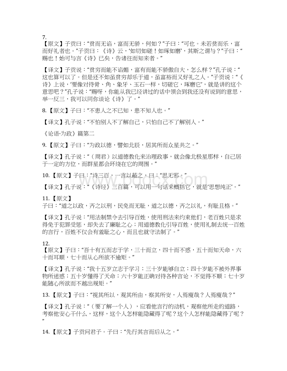 《论语》常考知识点Word格式文档下载.docx_第2页