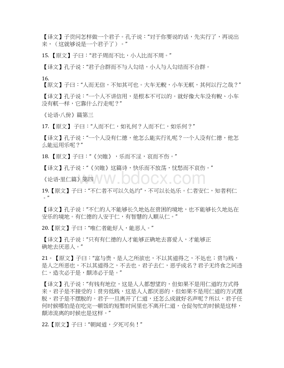 《论语》常考知识点Word格式文档下载.docx_第3页