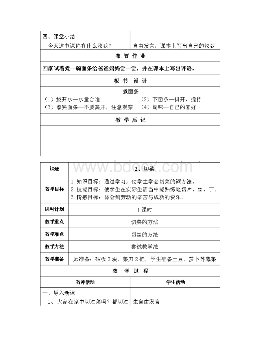 云南四年级劳动技术上册教案Word下载.docx_第3页