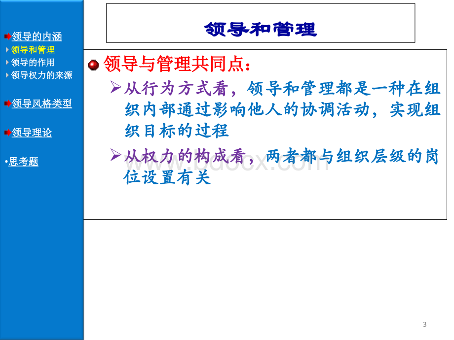 09领导PPT资料.ppt_第3页