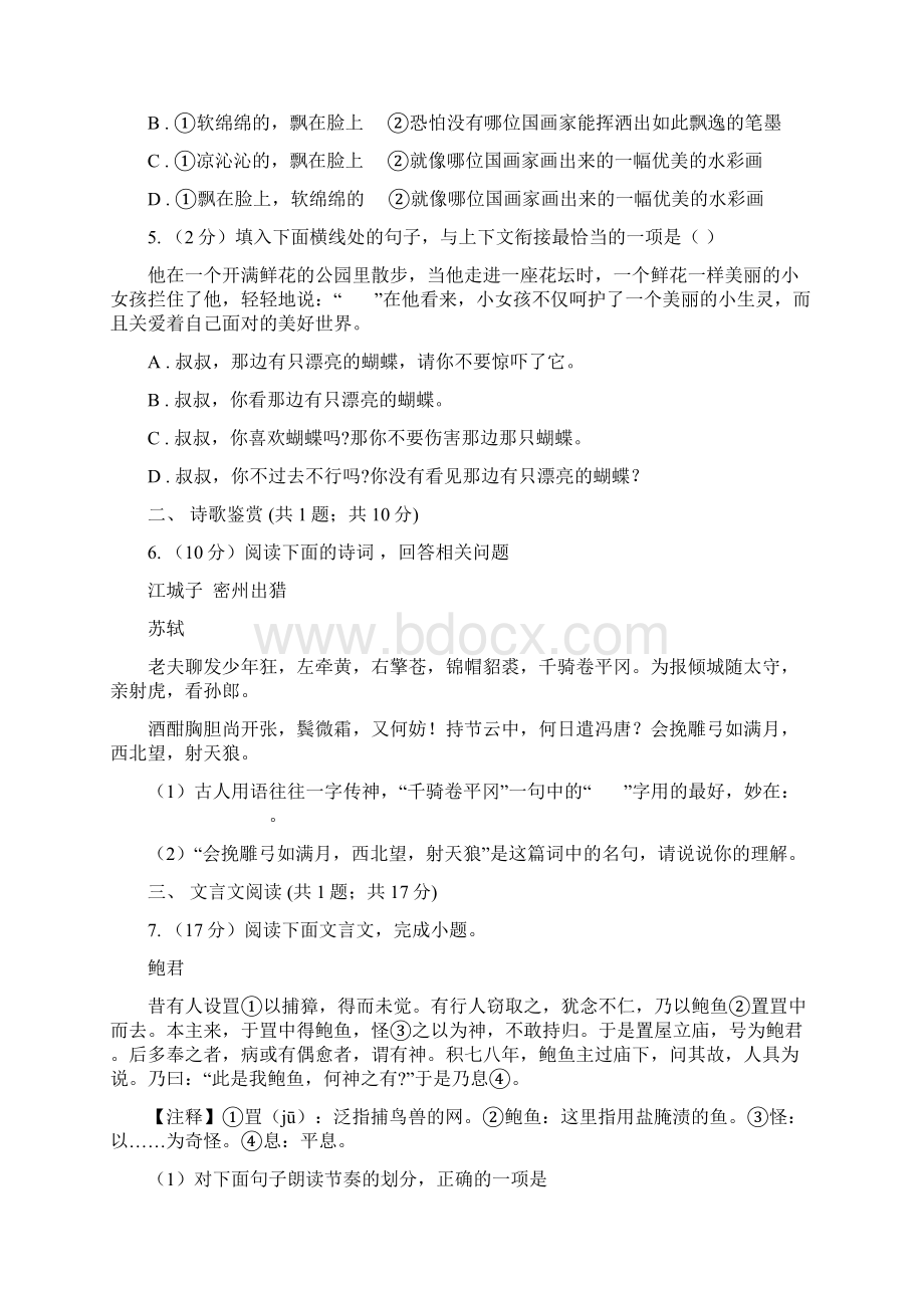 沪教版届九年级中考模拟一语文试题C卷.docx_第2页