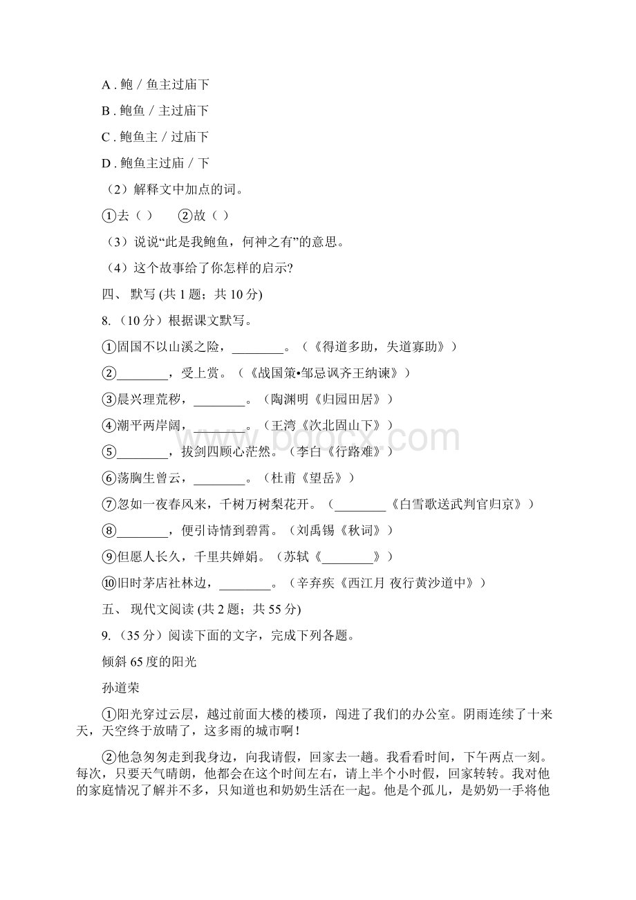 沪教版届九年级中考模拟一语文试题C卷.docx_第3页