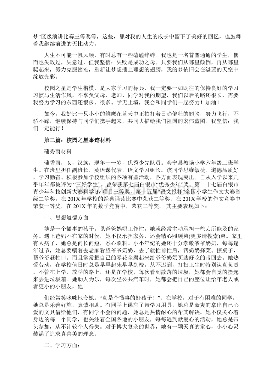 校园之星事迹材料实用word文档 10页Word下载.docx_第2页