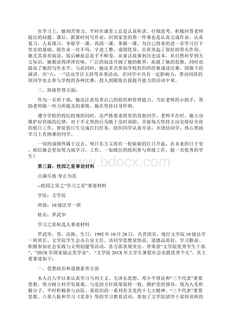 校园之星事迹材料实用word文档 10页Word下载.docx_第3页