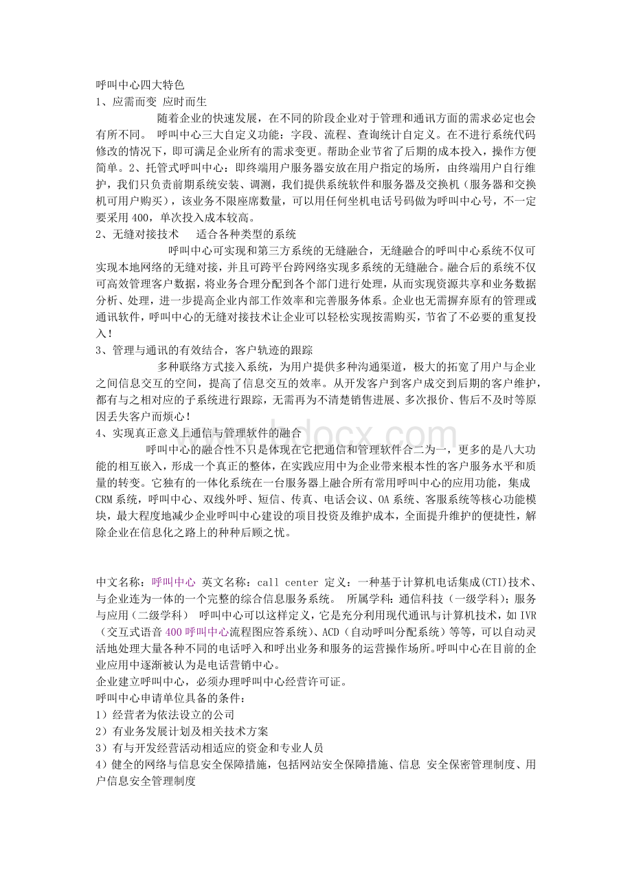 400电话客服流程及详解Word文件下载.docx_第1页