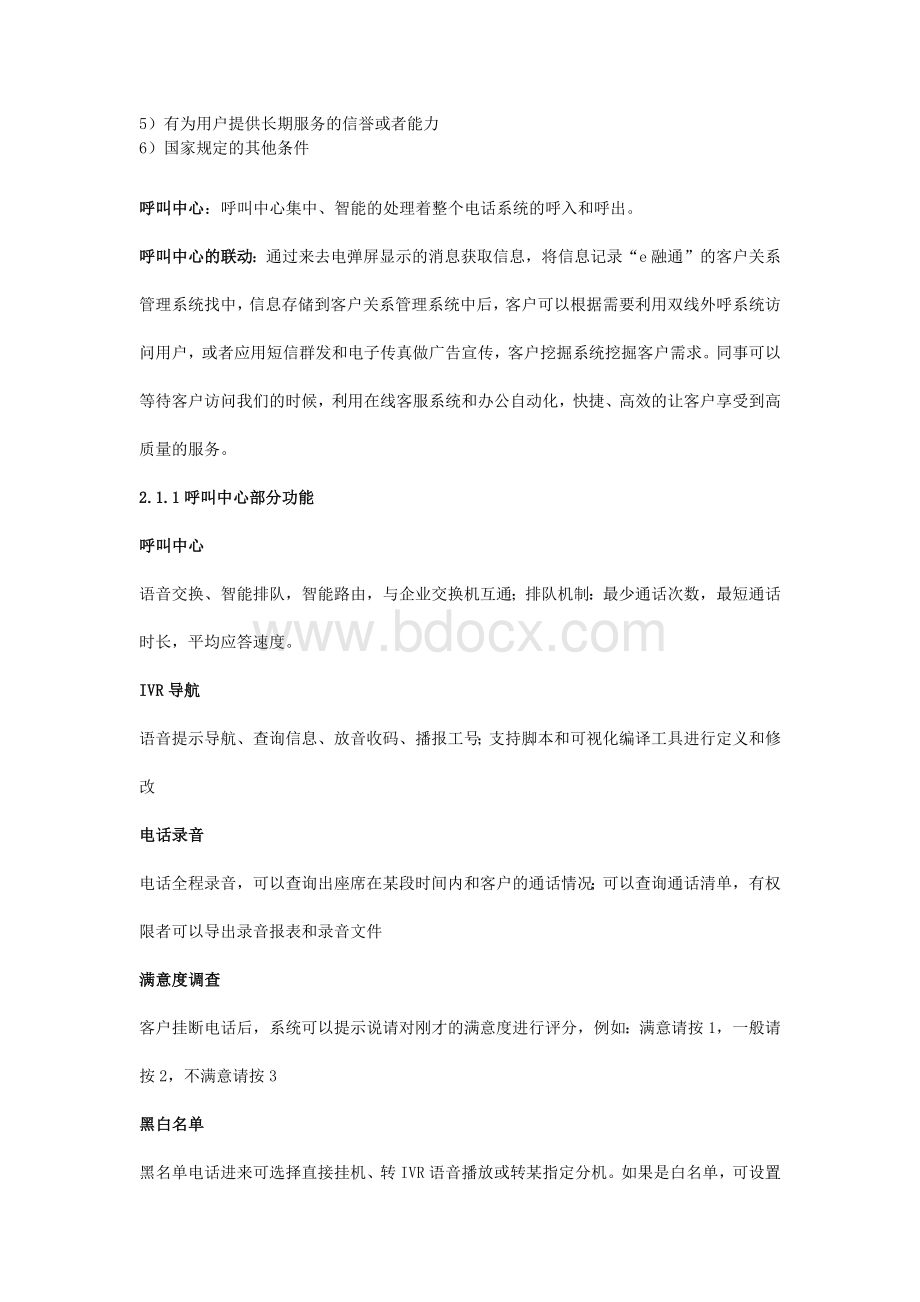 400电话客服流程及详解Word文件下载.docx_第2页