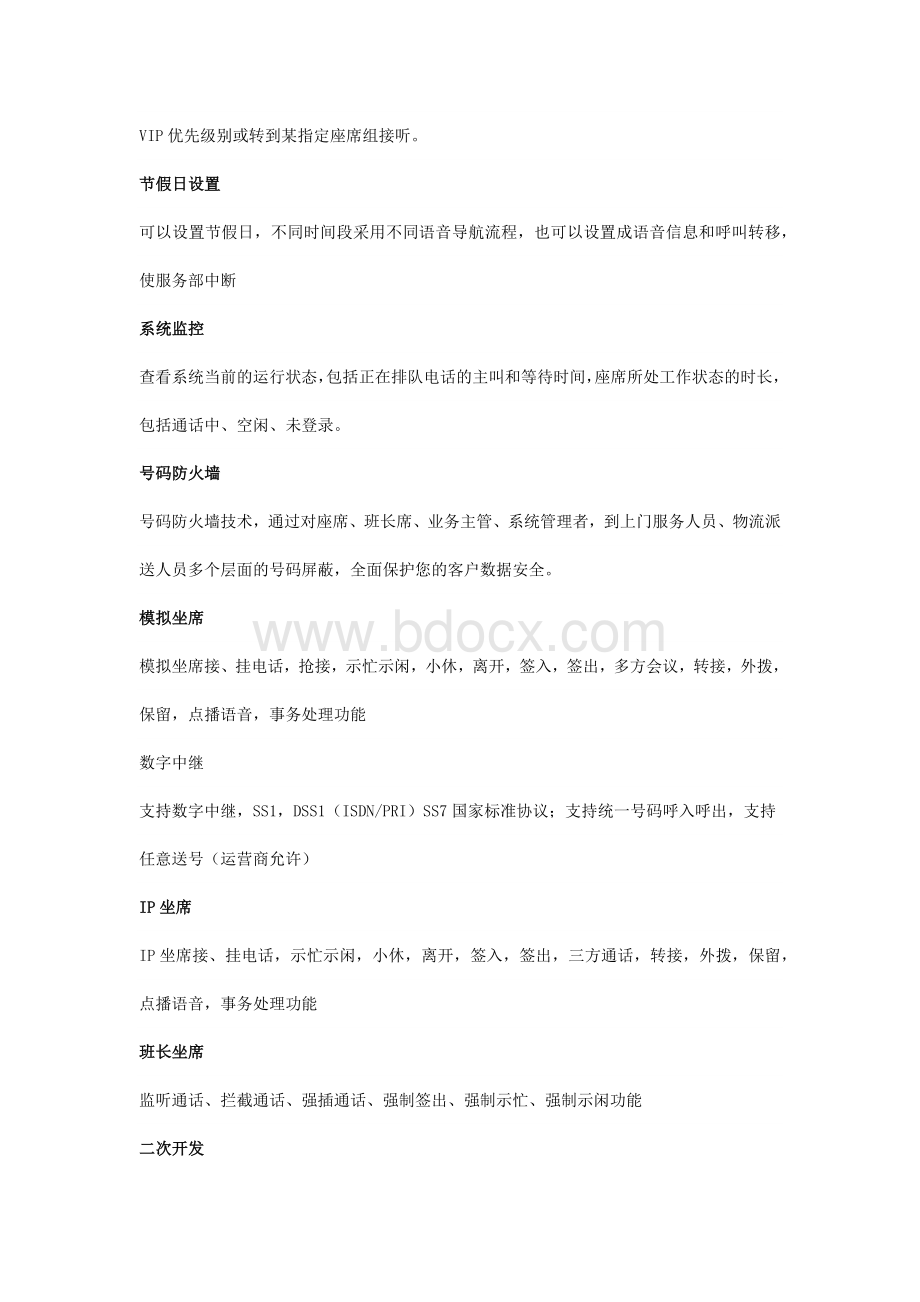 400电话客服流程及详解Word文件下载.docx_第3页