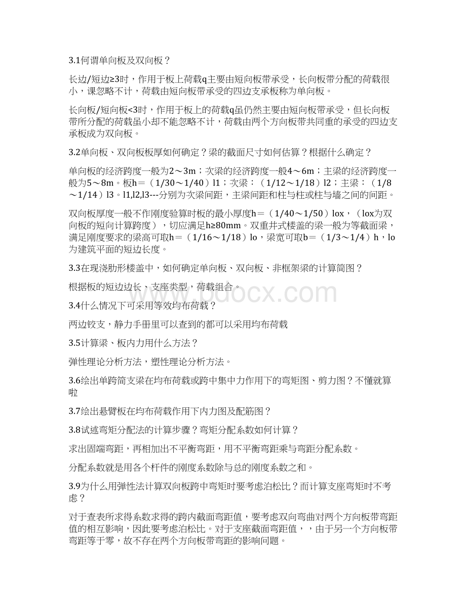 土木工程毕业答辩问题及答案.docx_第2页