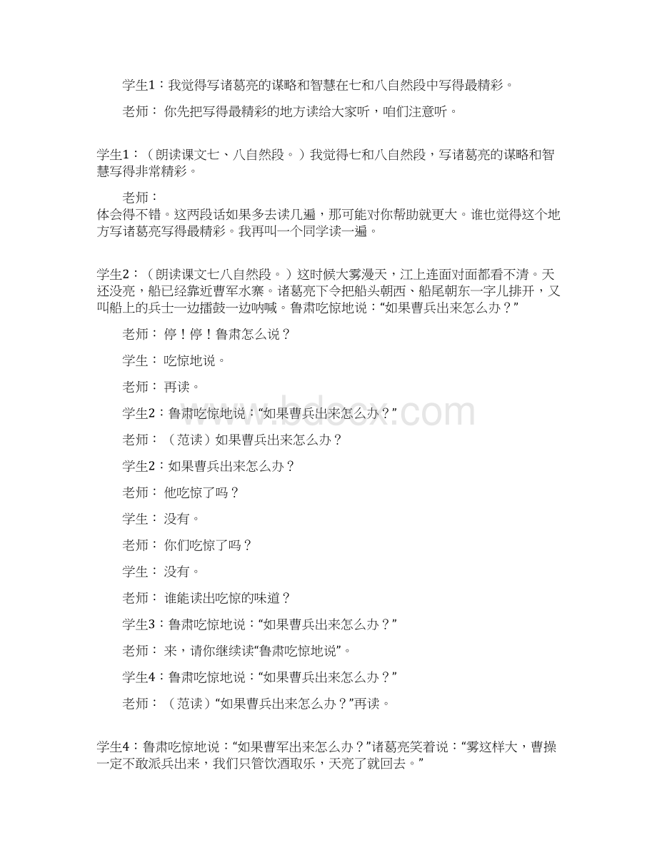 王崧舟《草船借箭》课堂教学实录.docx_第3页