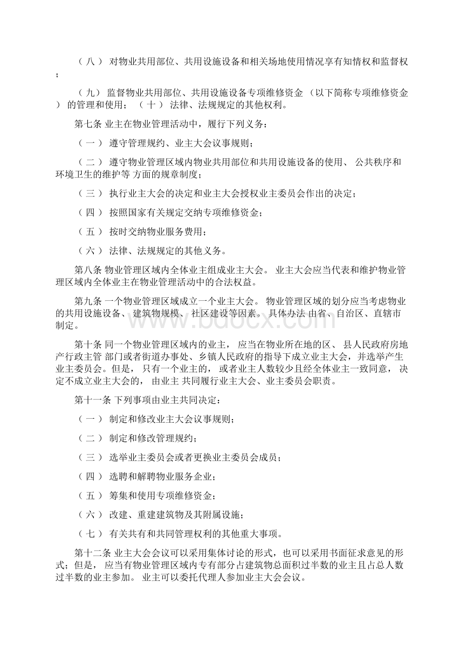 物业管理行业法规汇总最新Word格式.docx_第3页