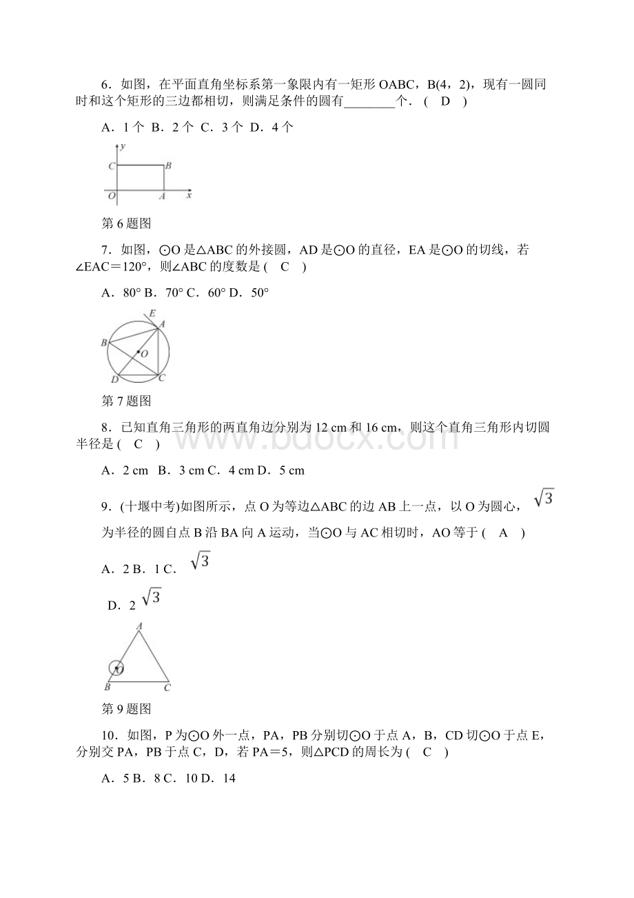 冀教版九年级数学下册第二十九章测试题及答案.docx_第2页