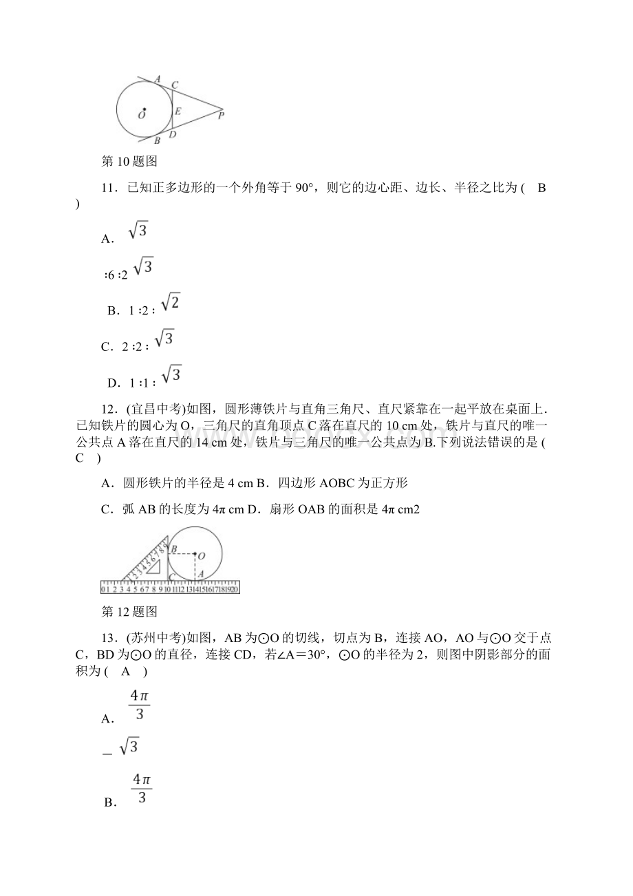 冀教版九年级数学下册第二十九章测试题及答案.docx_第3页