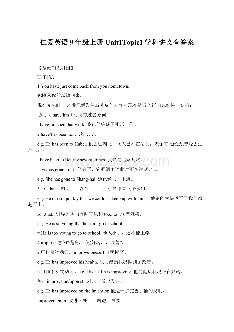 仁爱英语9年级上册Unit1Topic1学科讲义有答案.docx