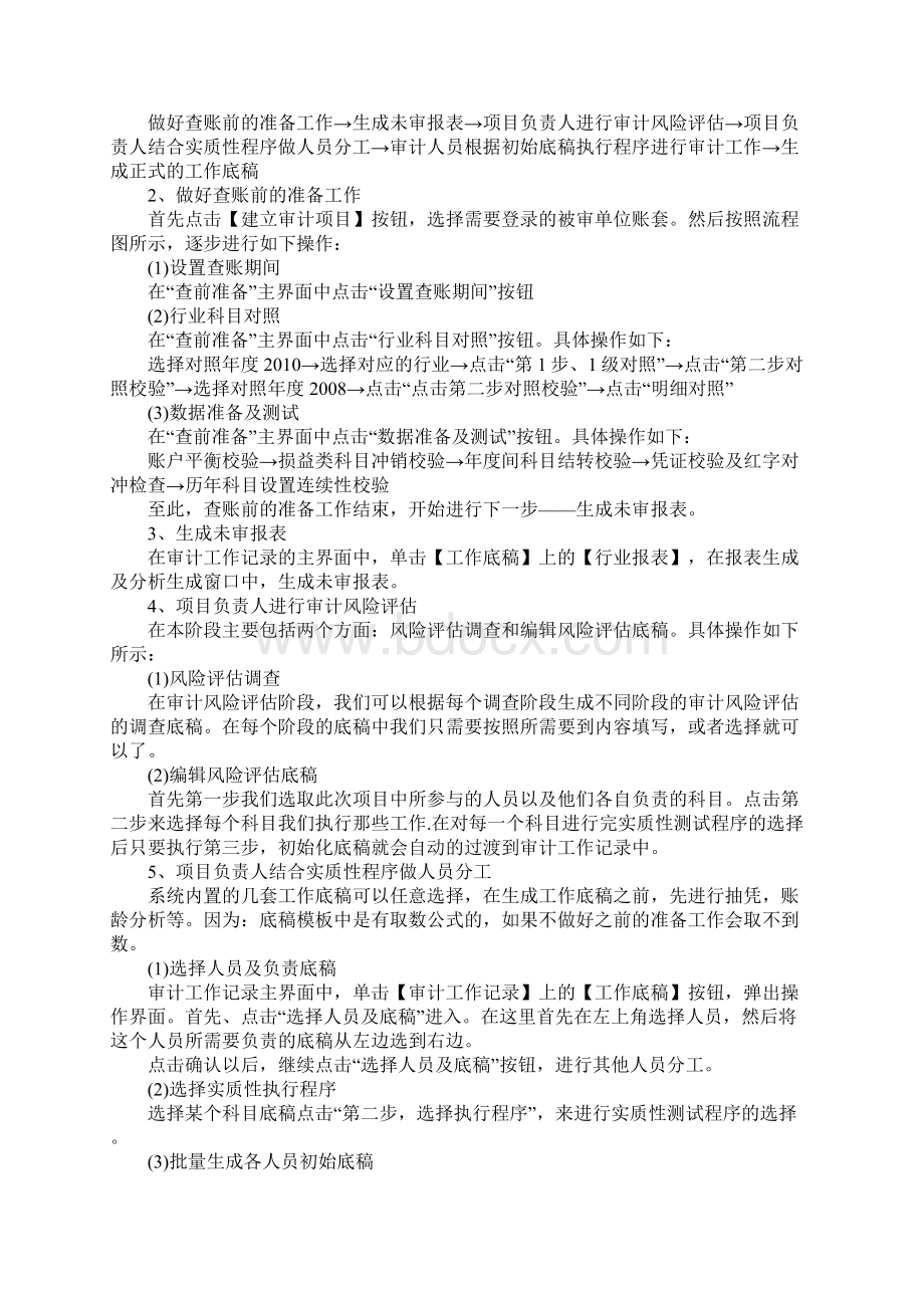 审计实习报告开头结尾.docx_第2页