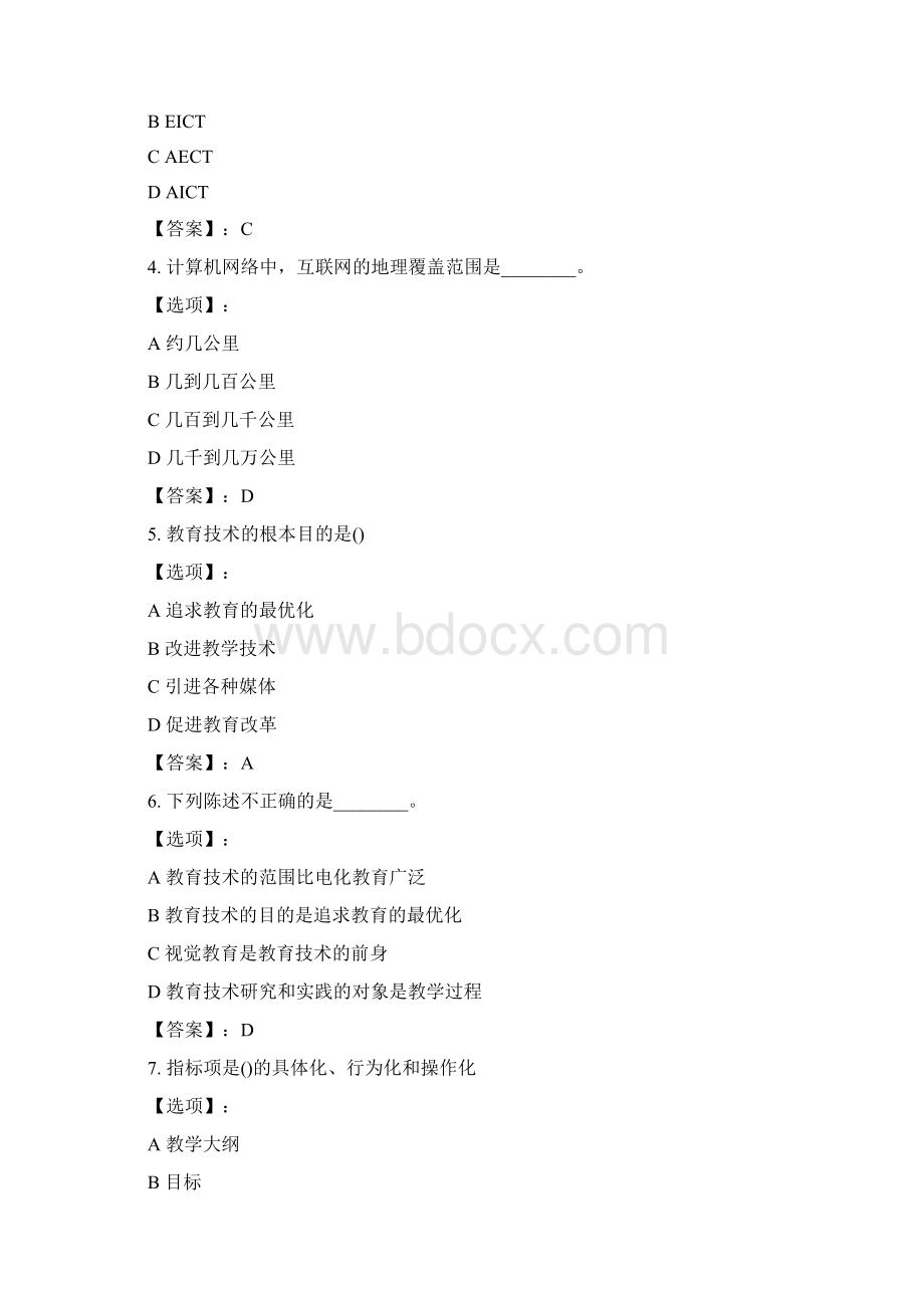 最新奥鹏福建师范大学福师《现代教育技术》在线作业一参考答案文档格式.docx_第2页