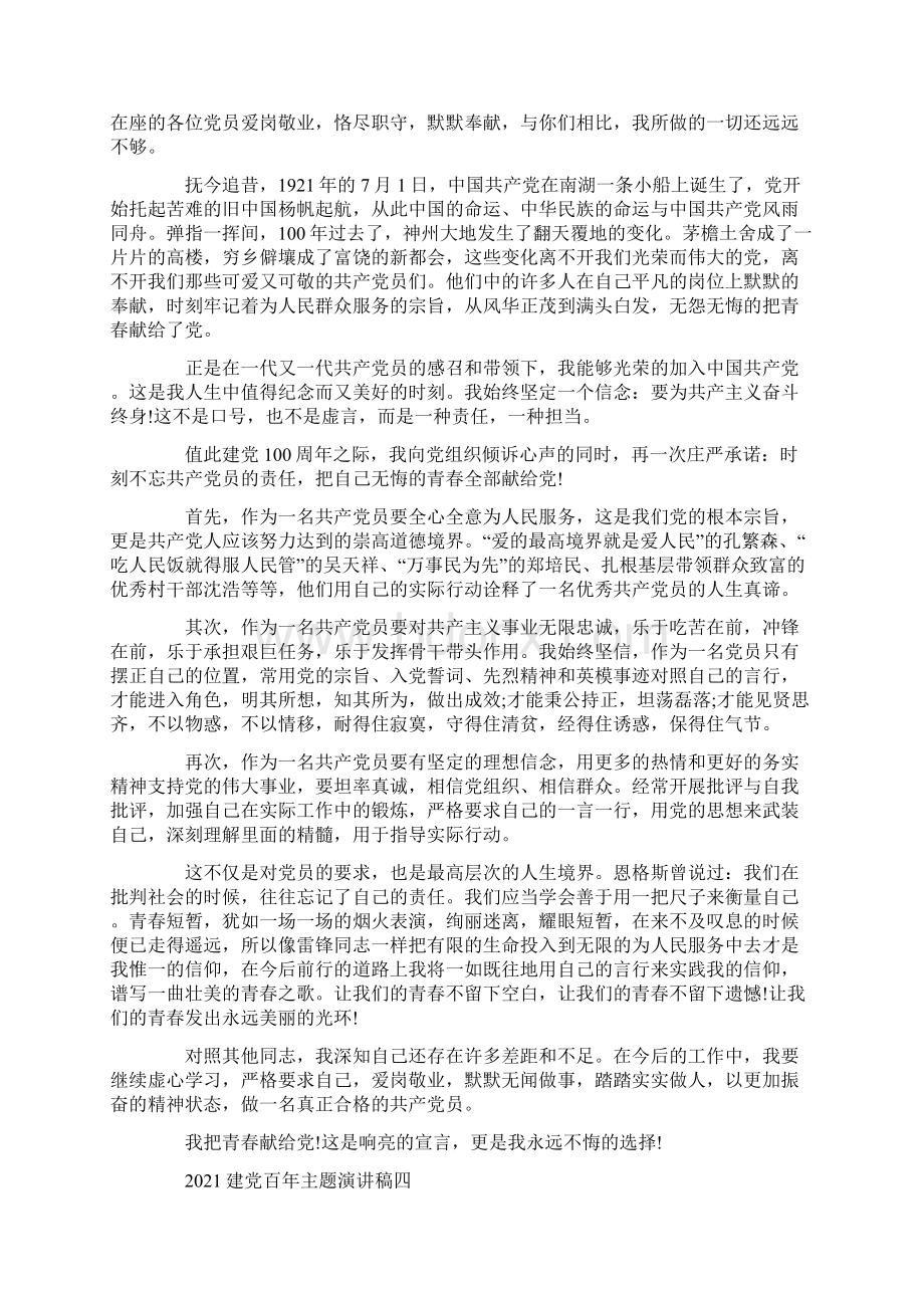 赞美建党百年主题演讲稿优秀范文Word文档格式.docx_第3页