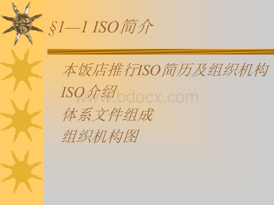 ISO9000：2000基础知识.ppt_第2页