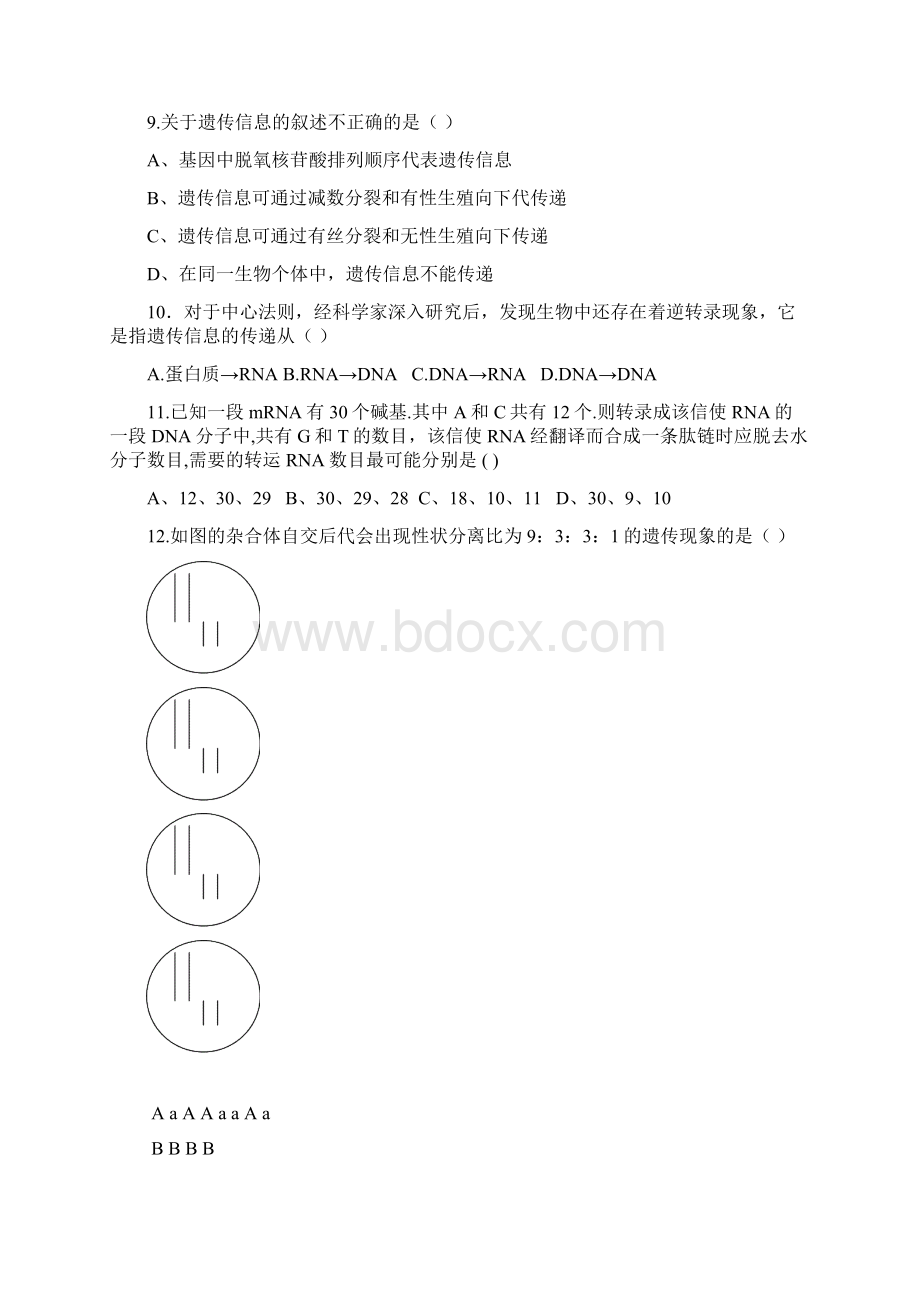 高二下学期期中考试生物试题及答案.docx_第2页