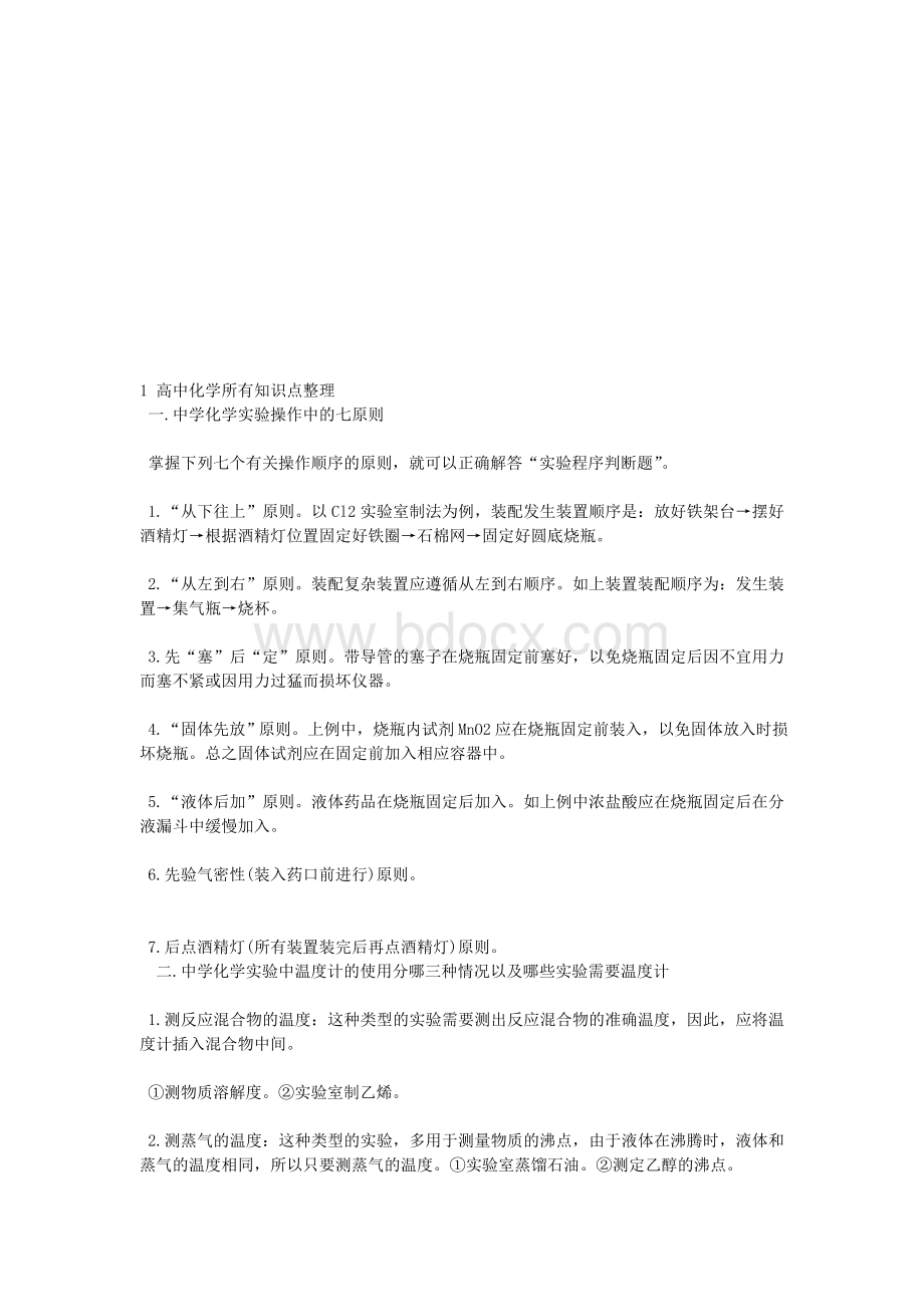 高中化学知识点整理技巧归纳.doc_第1页