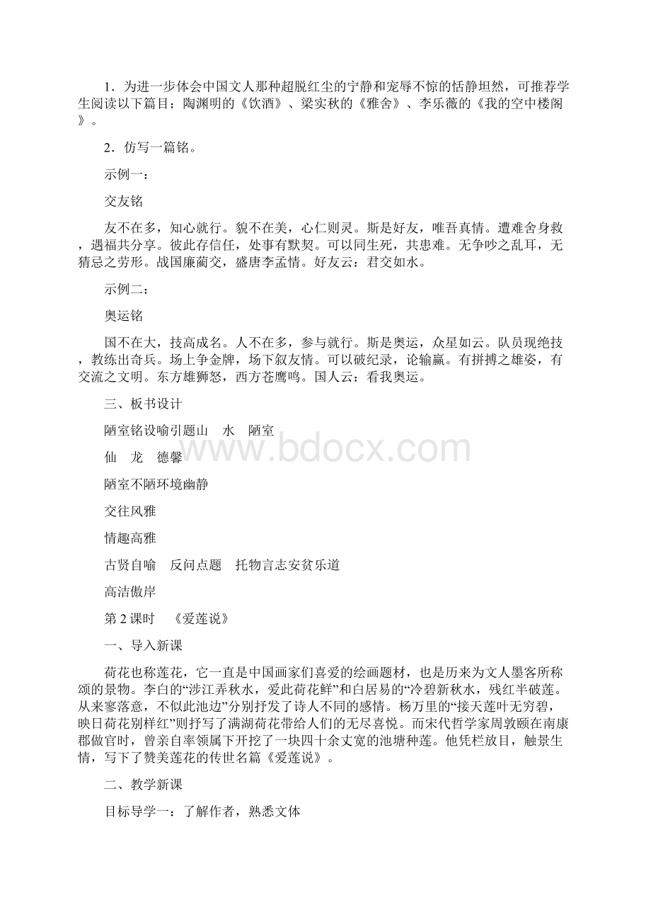 部编人教版初中语文七年级下册16短文两篇优质课教案Word文件下载.docx_第3页