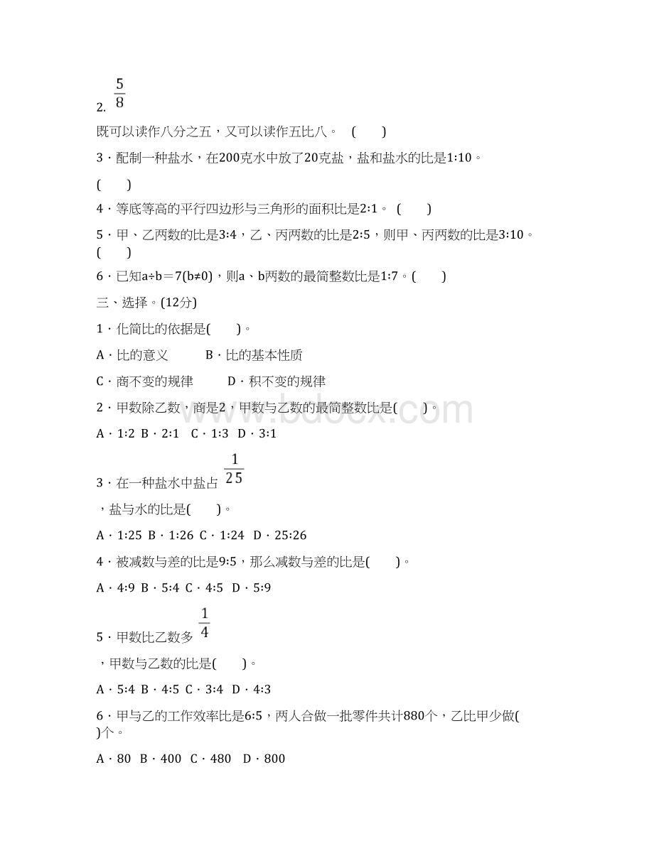 青岛版六年级数学上册第四单元测试题含答案.docx_第2页