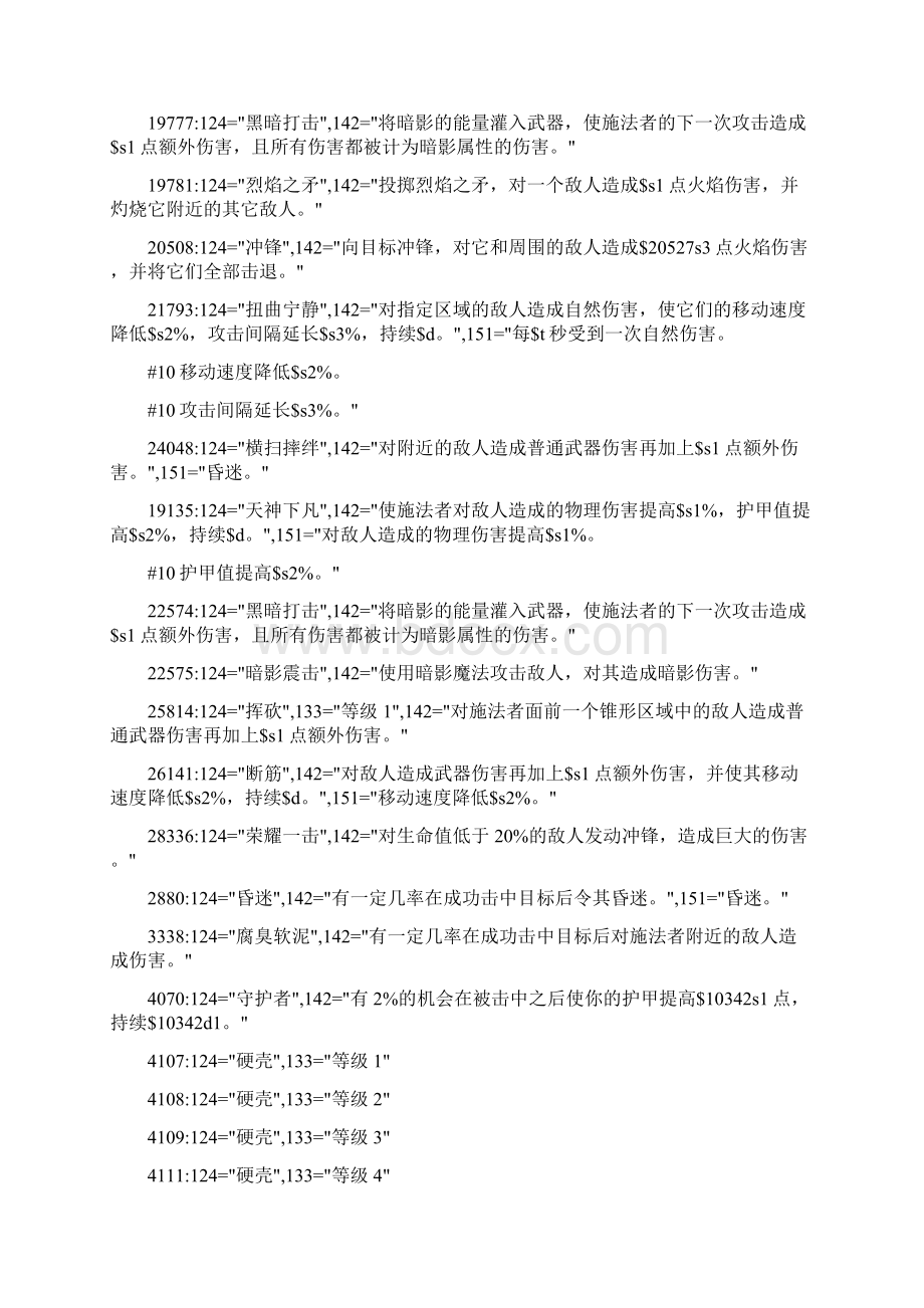 魔兽335单机技能代码个人整理.docx_第2页