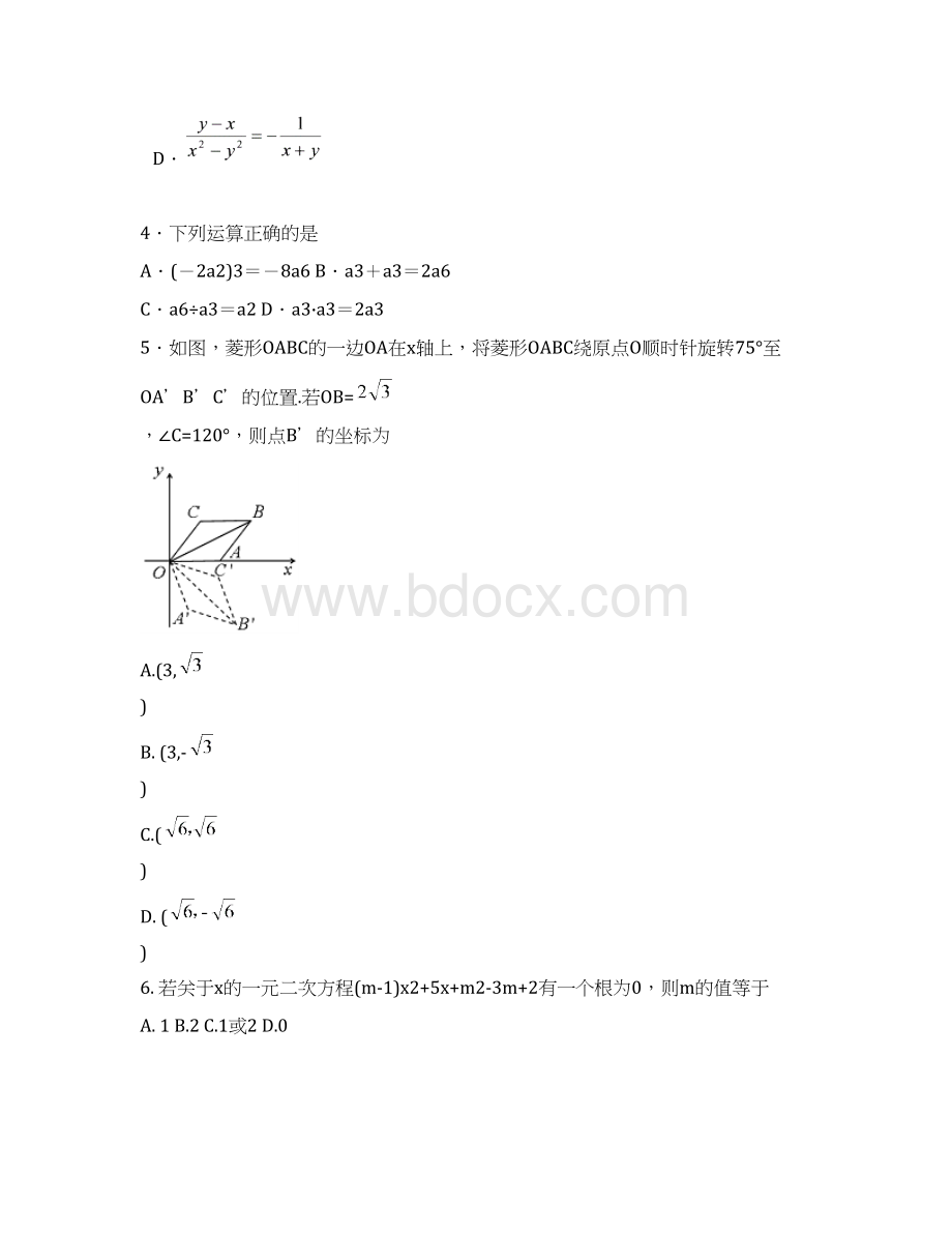 中考数学模拟试题新考点必考题型 99.docx_第2页