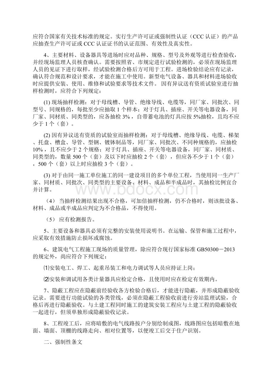 建筑电气安装工程施工质量控制要点33页.docx_第2页