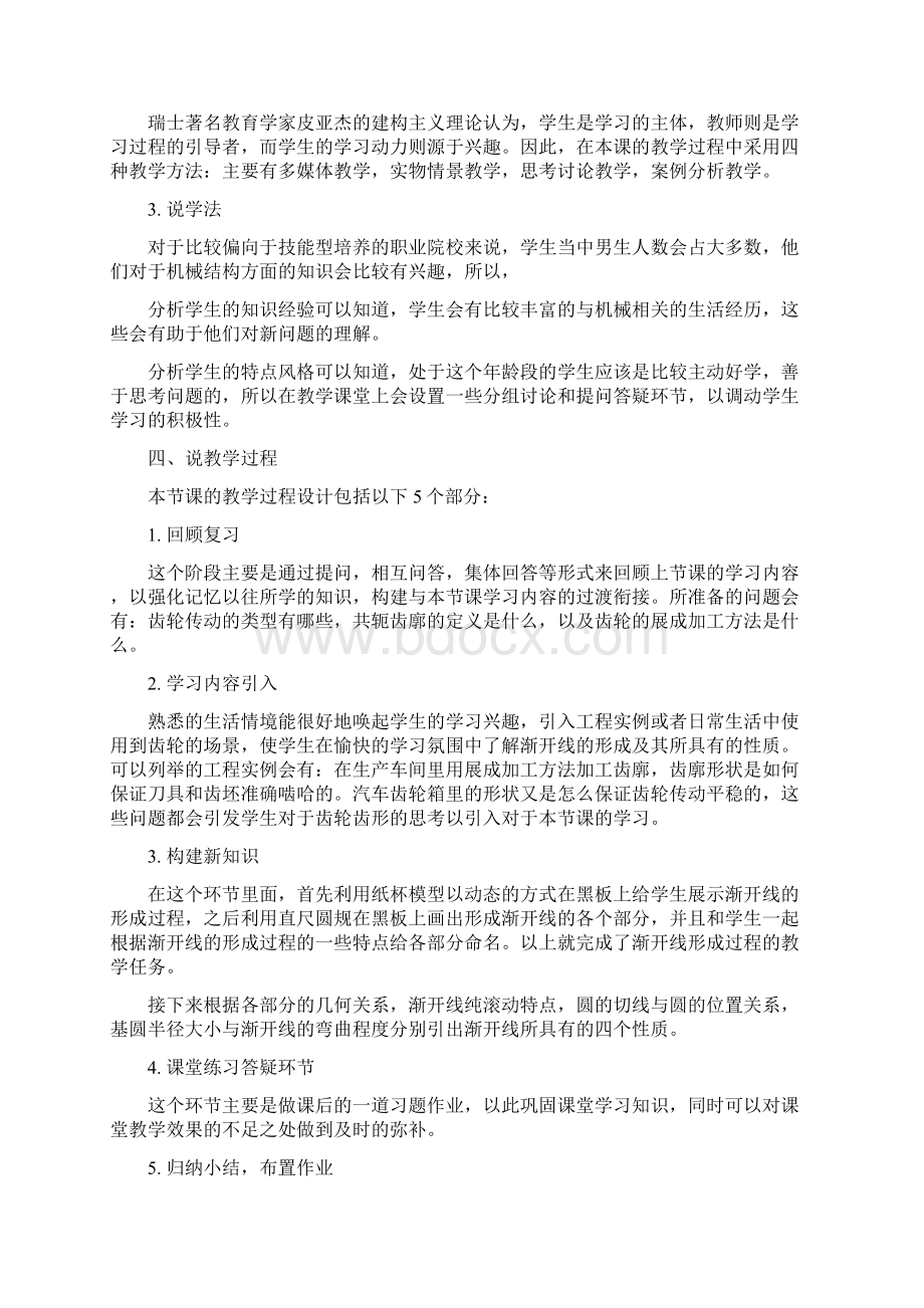 机械工程说课word范文 12页Word格式文档下载.docx_第2页