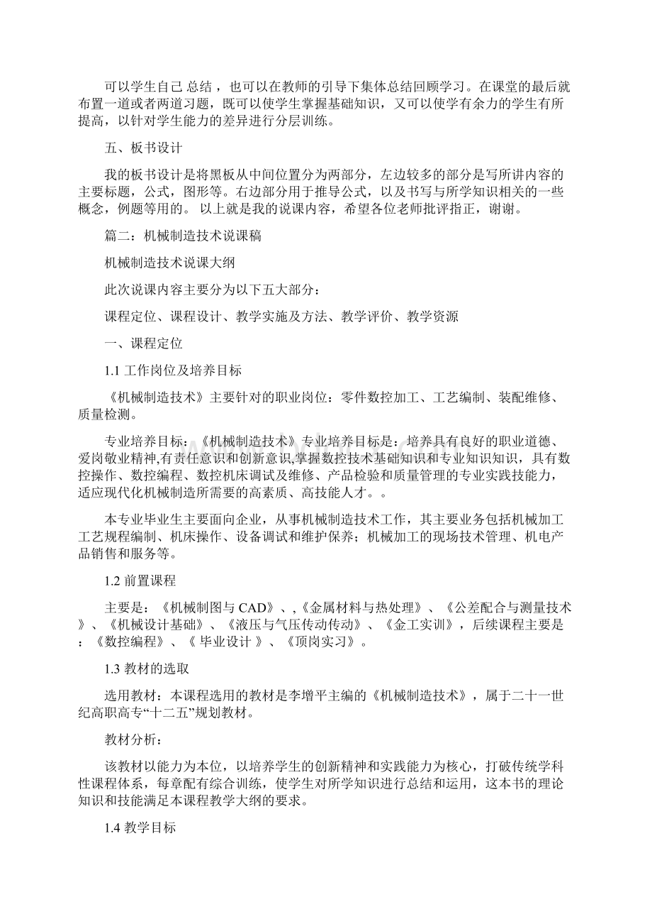 机械工程说课word范文 12页Word格式文档下载.docx_第3页