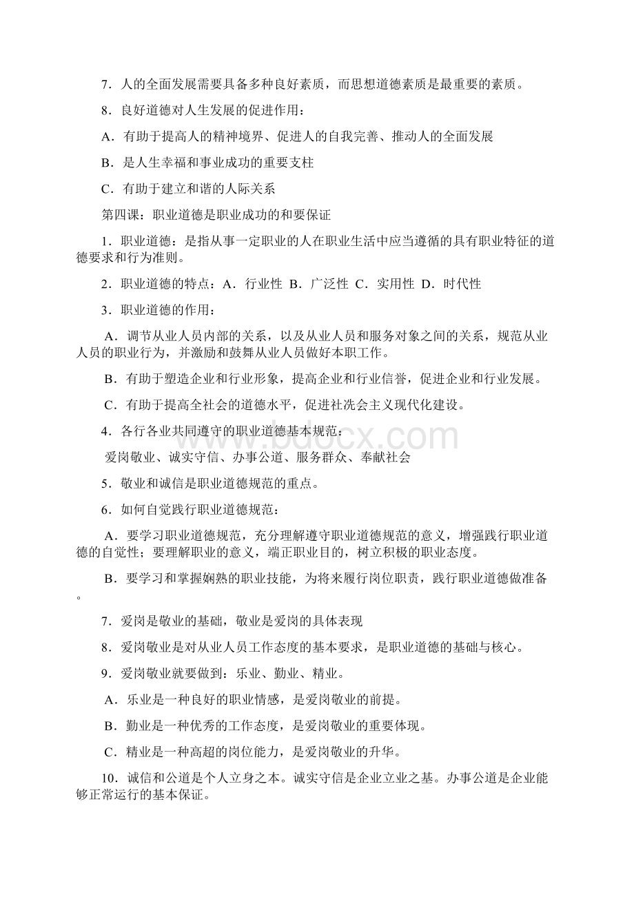 《职业道德与法律》知识点整理Word格式.docx_第3页