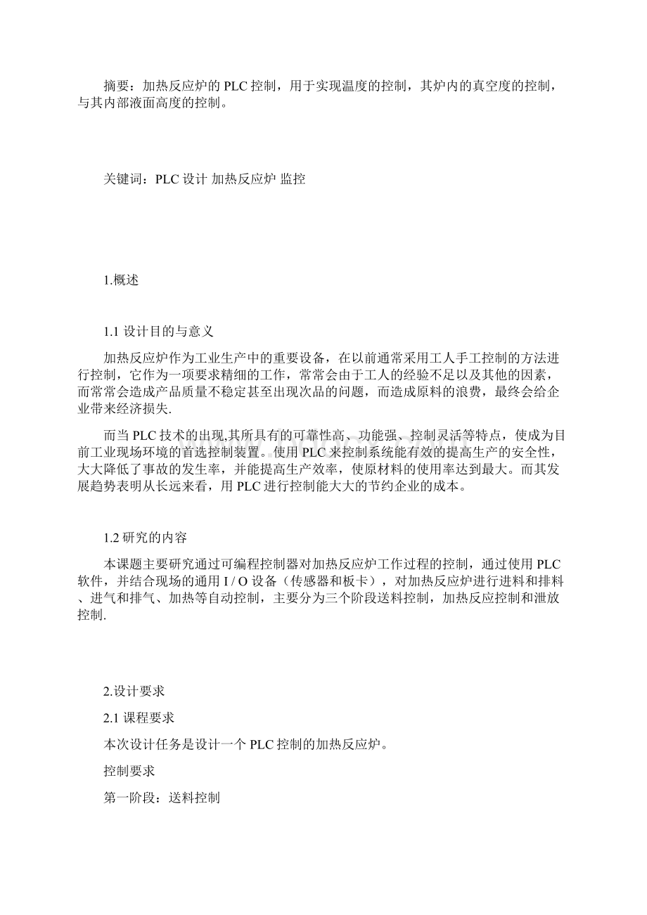 加热反应炉的PLC控制 课程设计.docx_第2页