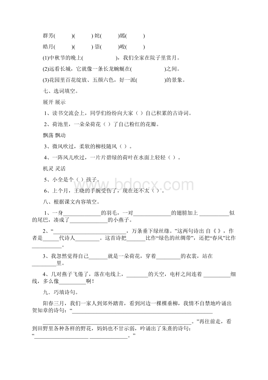 人教版小学三年级语文下册单元测试题 全册精品.docx_第2页