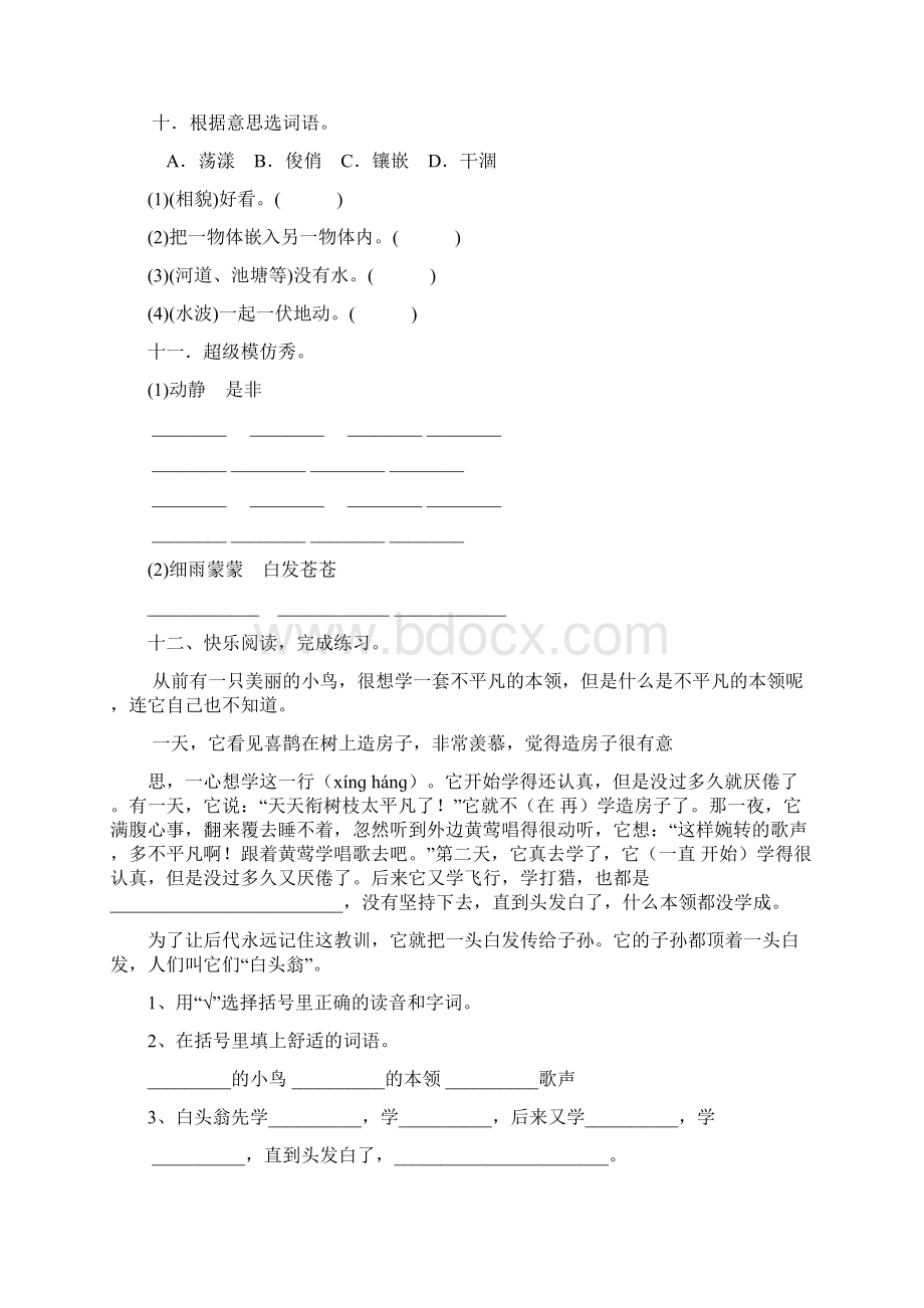 人教版小学三年级语文下册单元测试题 全册精品Word下载.docx_第3页