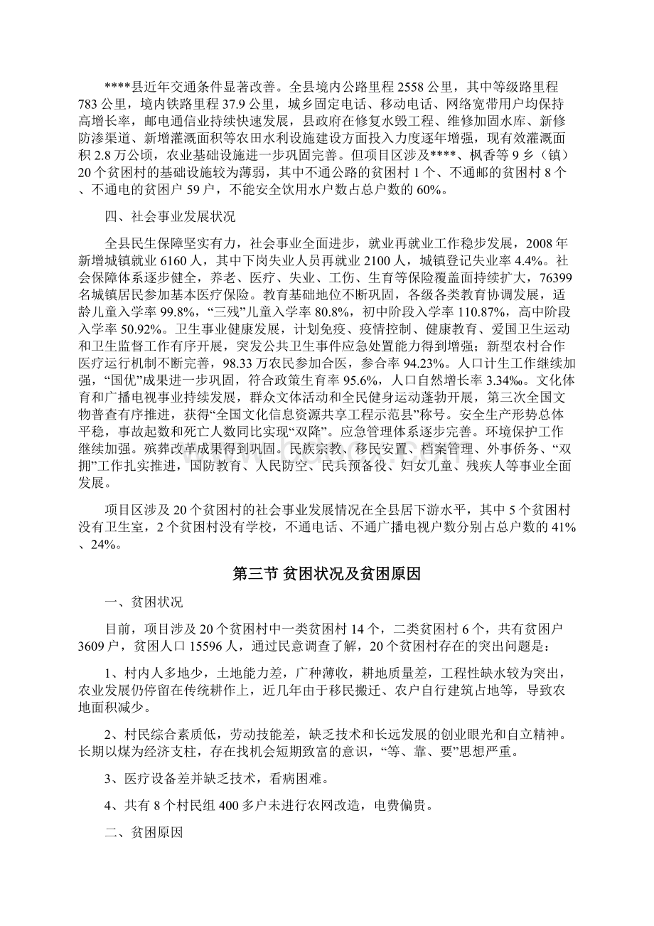 新编某贫困村关于中药产业参与式扶贫规划项目可行性研究报告.docx_第3页