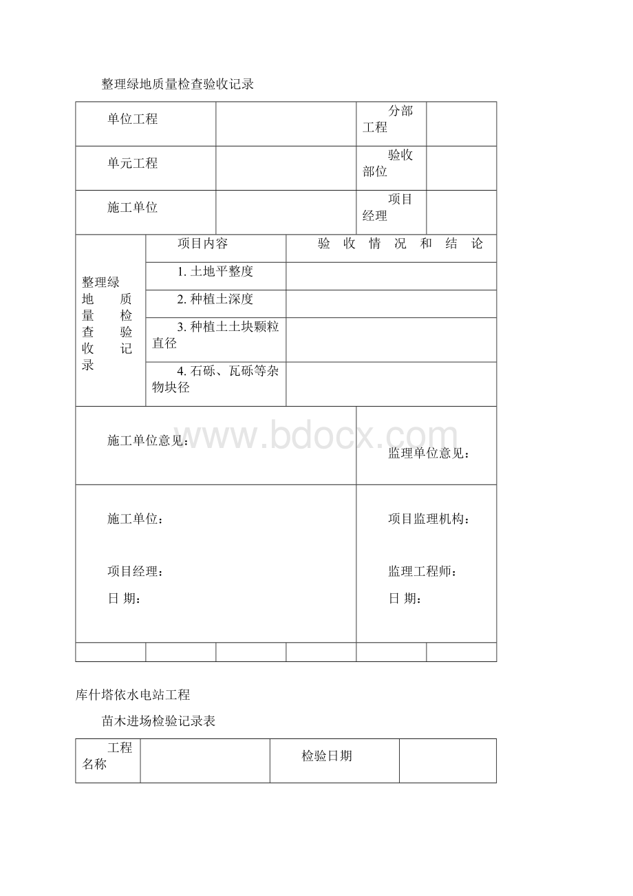 绿化工程竣工资料表格.docx_第2页