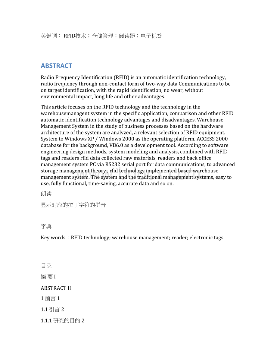机械工程及自动化专业毕业设计论文基于RFID技术的仓储管理系统设计.docx_第2页
