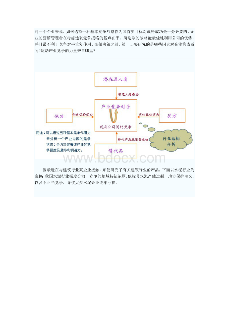 企业基本竞争战略选择Word下载.doc