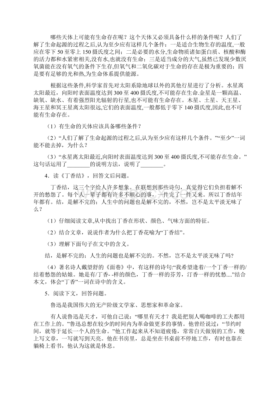 山东省济南市花园路第二小学六年级上册语文阅读训练及答案Word格式文档下载.docx_第2页