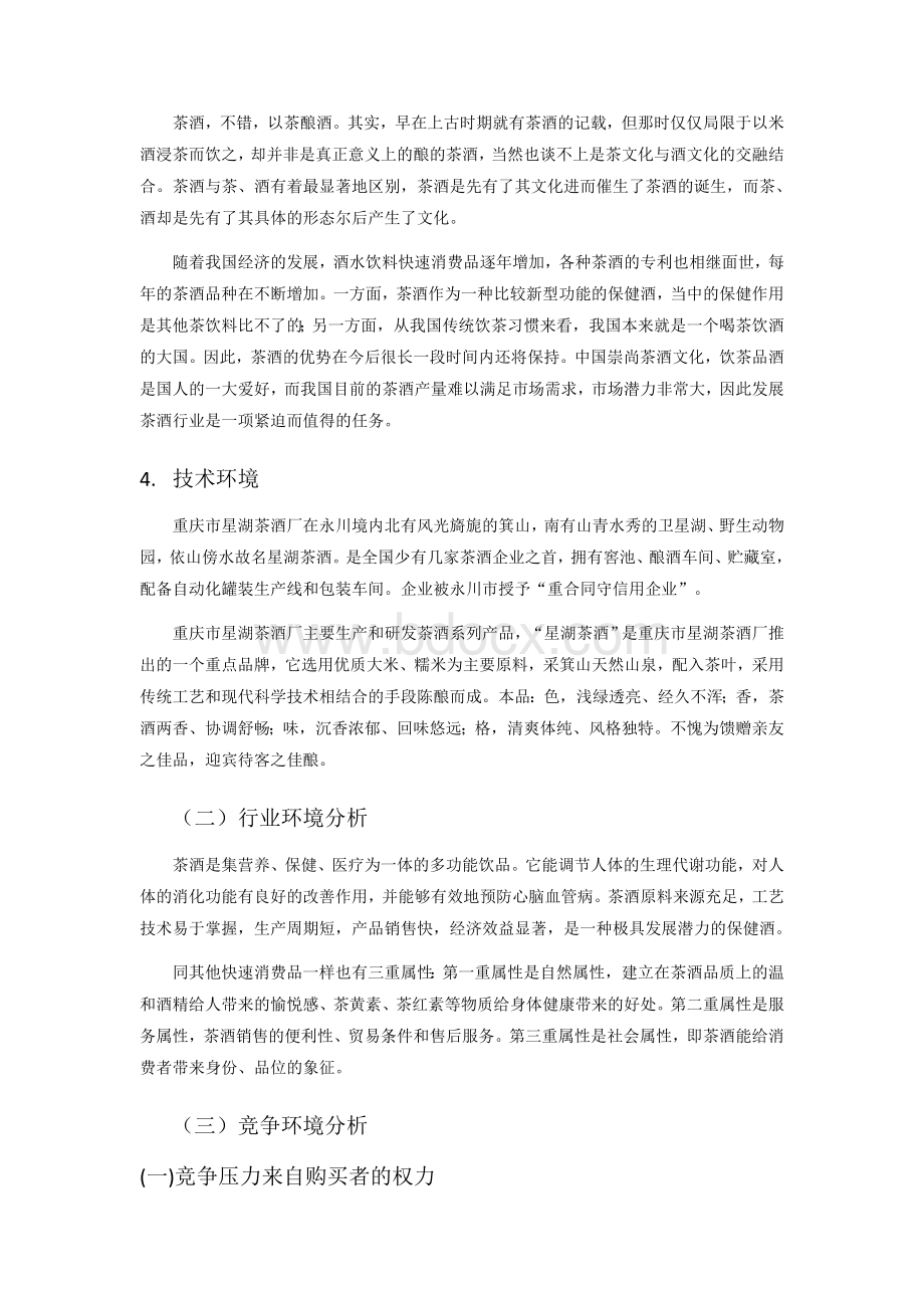 公司外部环境分析.docx_第2页