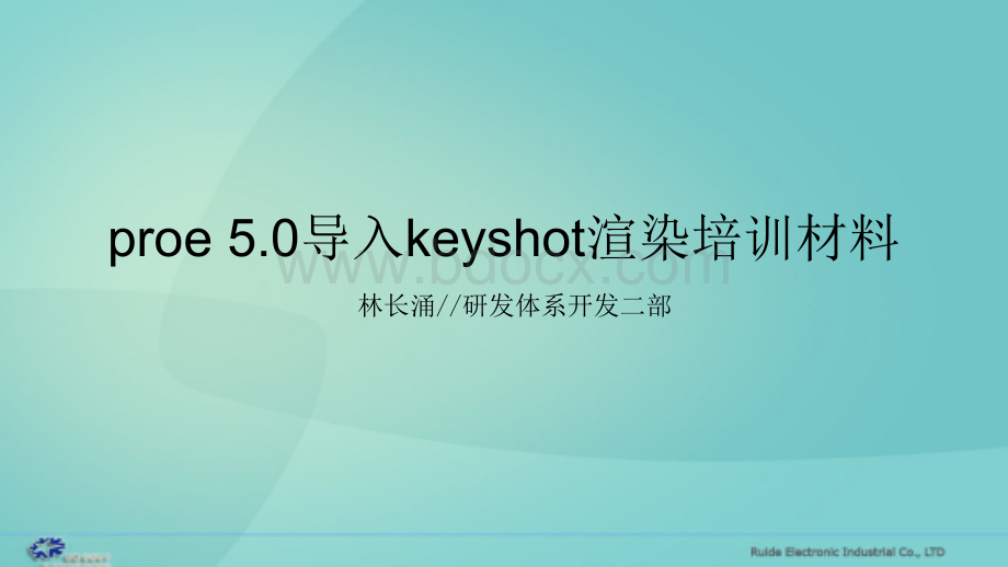 keyshot培训PPT课件下载推荐.ppt