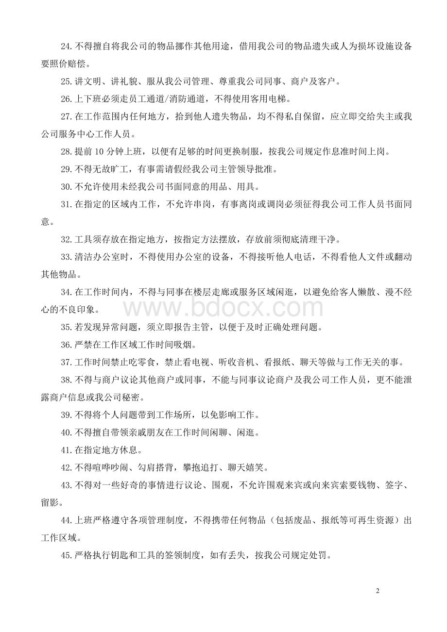 保洁、绿化管理规定Word文档下载推荐.docx_第2页