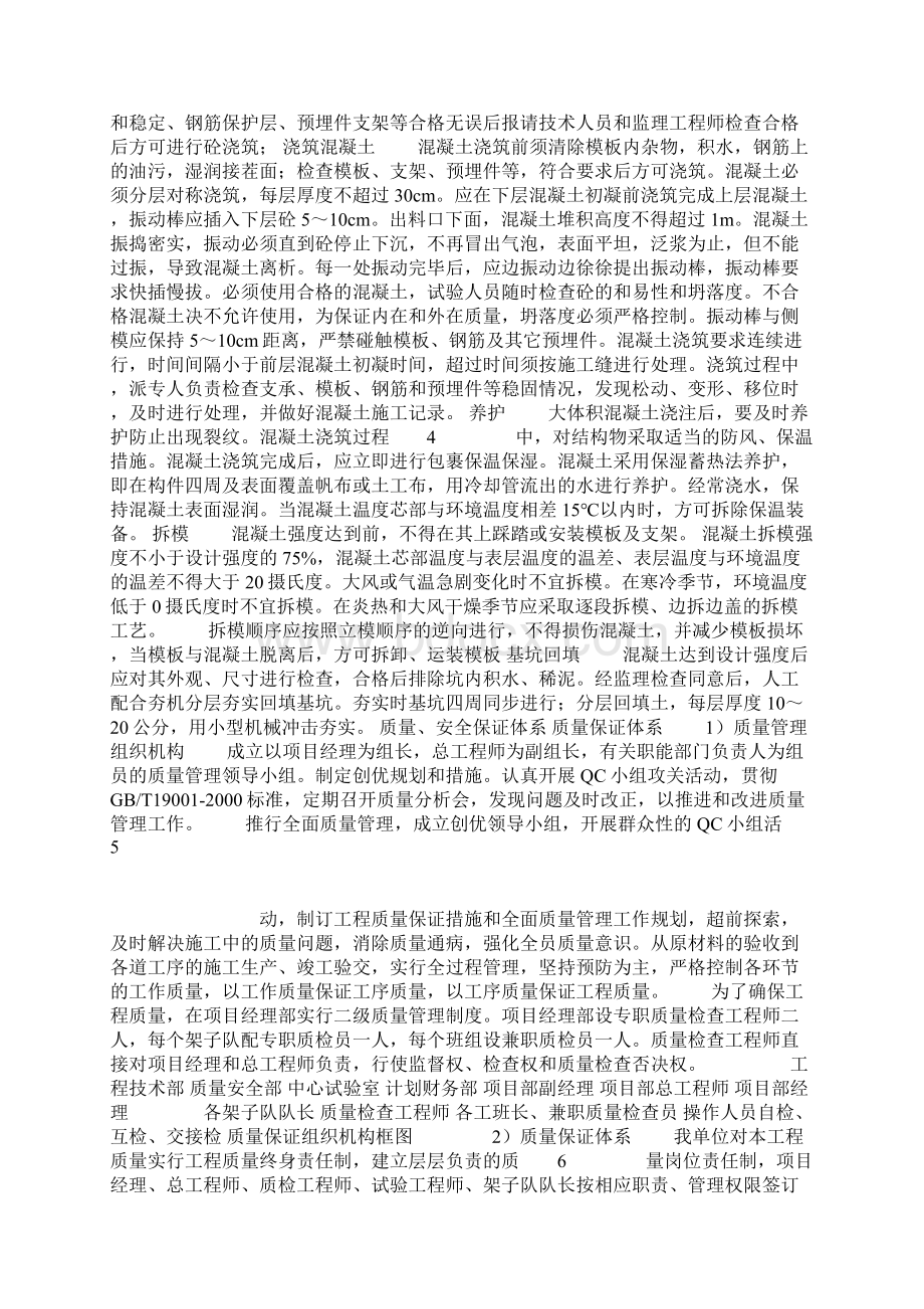 扩大基础作业指导书14最新版Word文档格式.docx_第2页