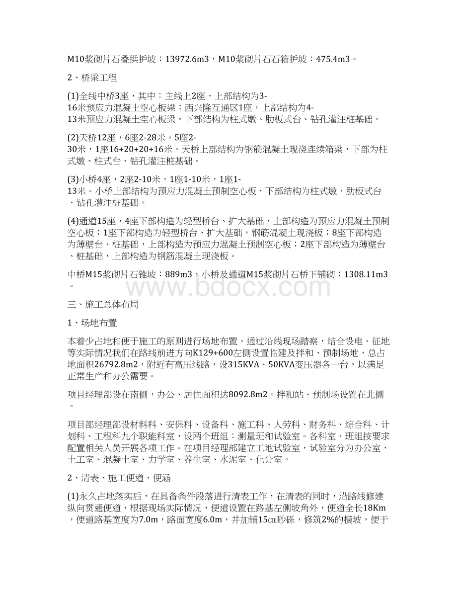 路基路面施工组织设计.docx_第2页