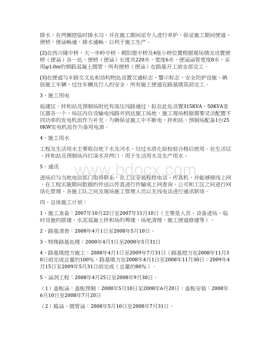 路基路面施工组织设计Word格式文档下载.docx_第3页