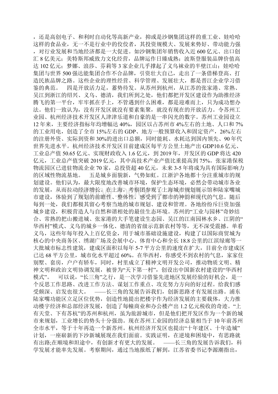 书记在长三角学习务虚会上的发言.docx_第2页