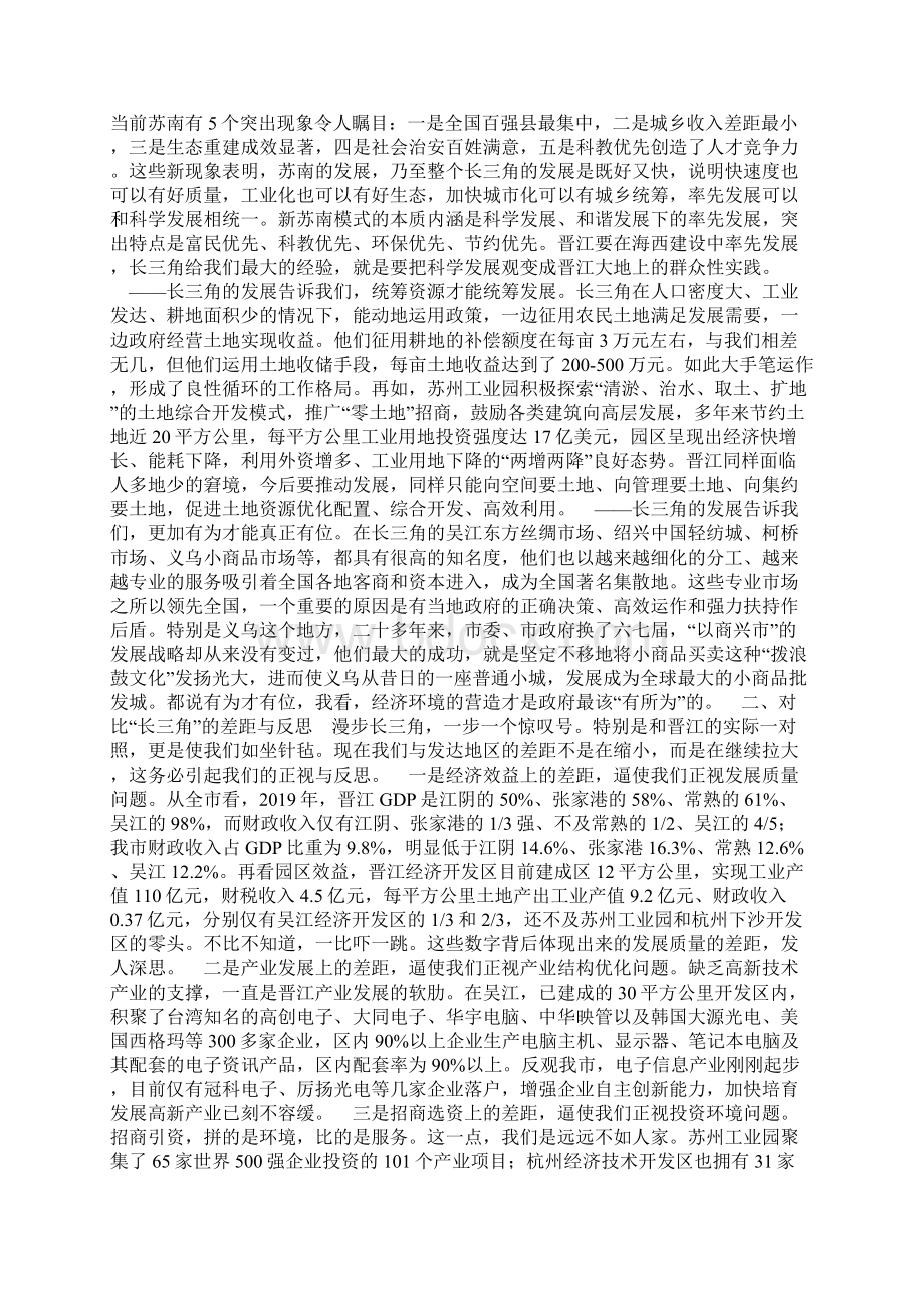 书记在长三角学习务虚会上的发言.docx_第3页