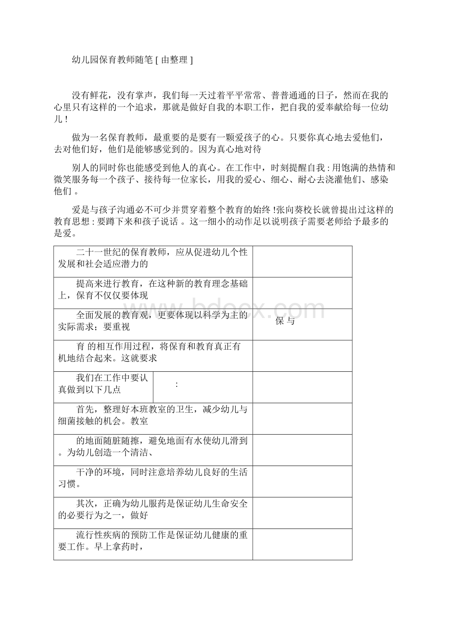 大班保育员随笔十月份Word文档下载推荐.docx_第2页